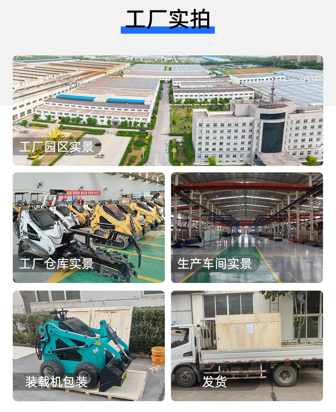 輪式滑移裝載機